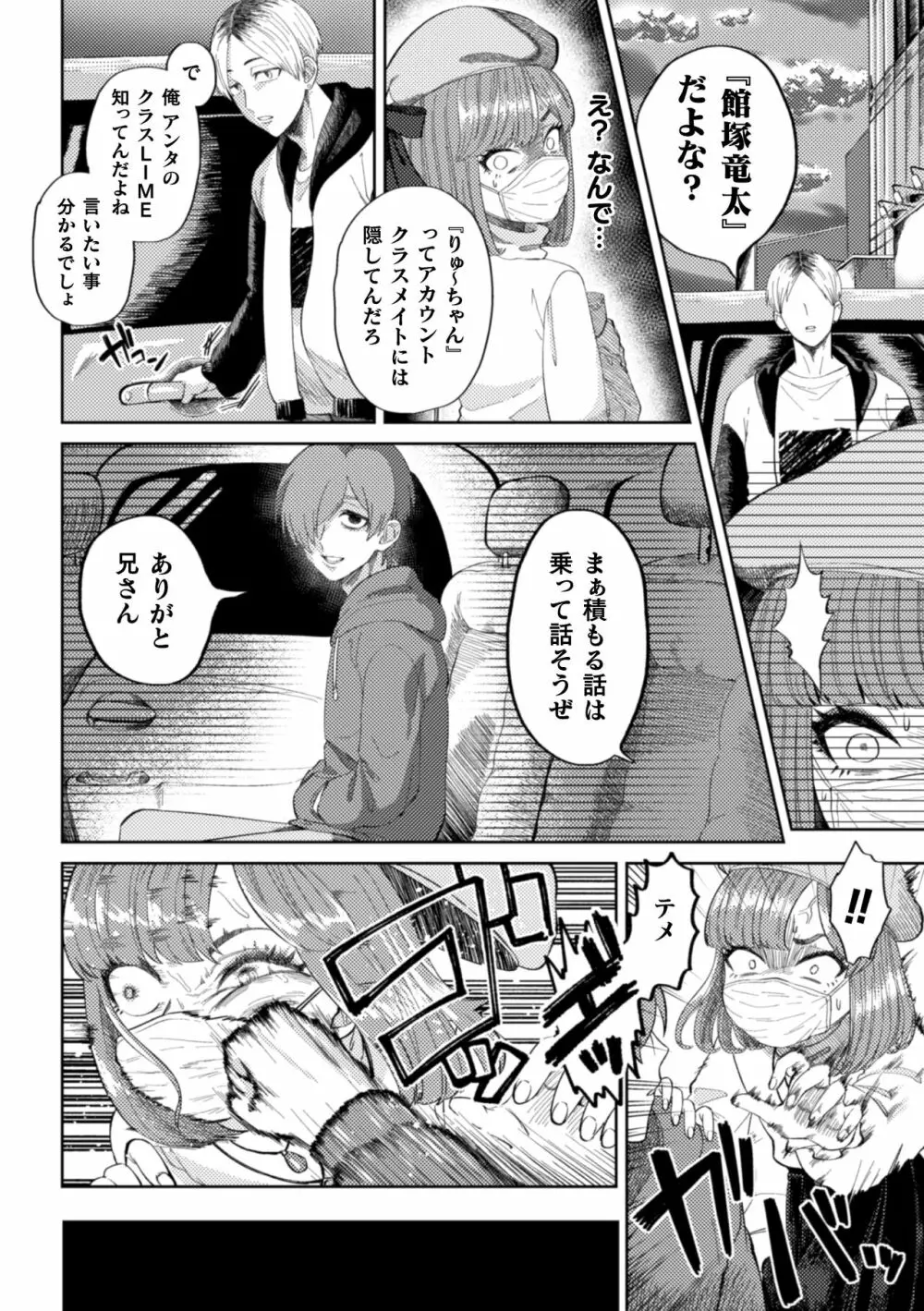 化粧剥がれて、媚び堕ちて Page.8