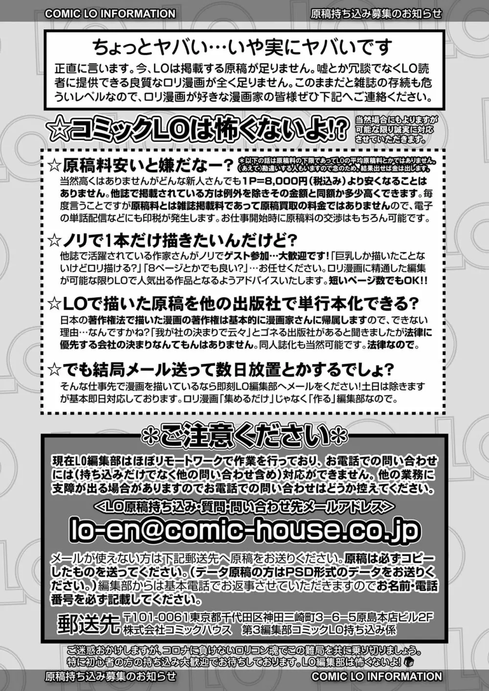 COMIC LO 2022年5月号 Page.349