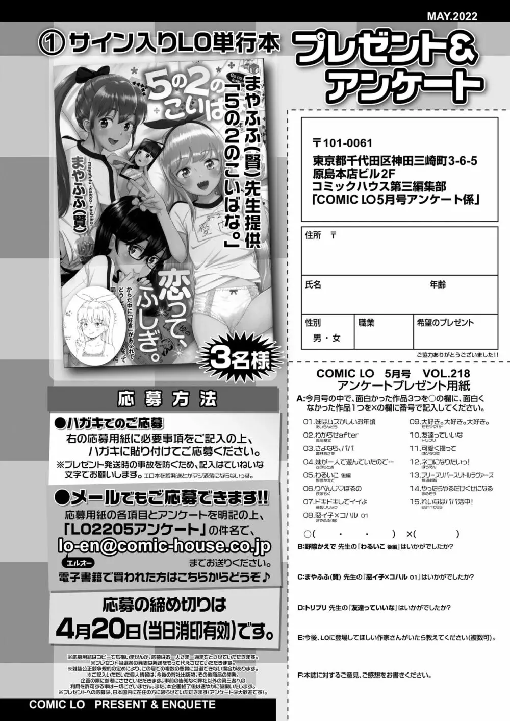 COMIC LO 2022年5月号 Page.384