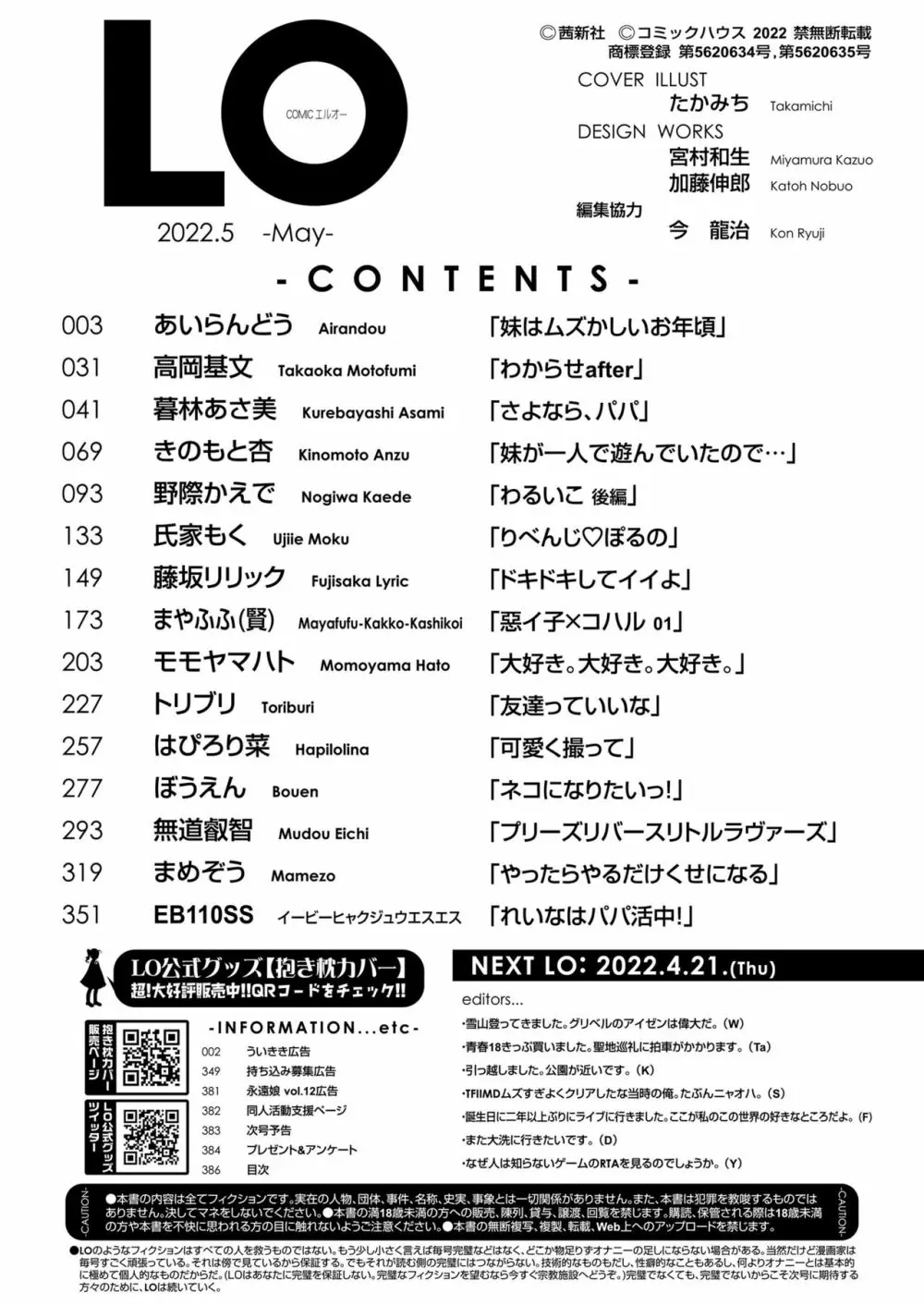 COMIC LO 2022年5月号 Page.386