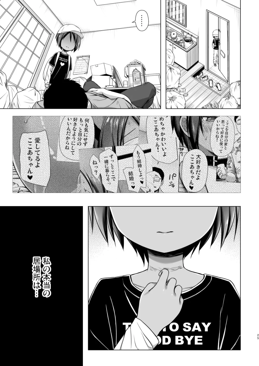 ここあちゃんちの事情 Page.24