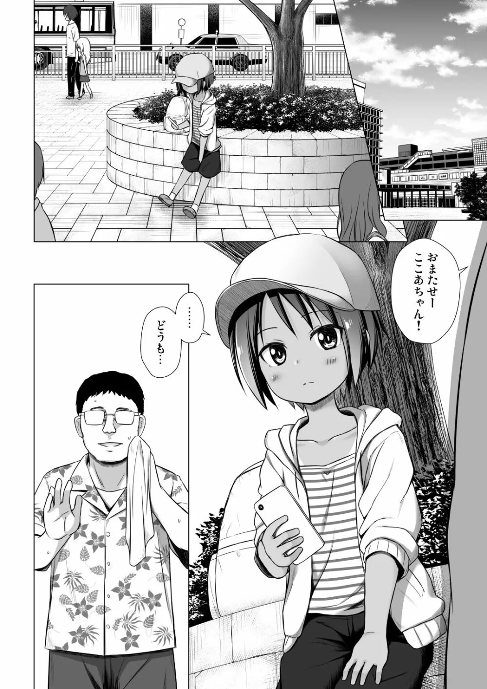 ここあちゃんちの事情 Page.3