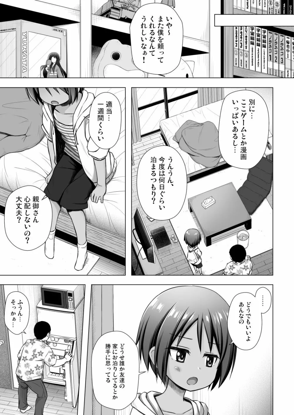 ここあちゃんちの事情 Page.4