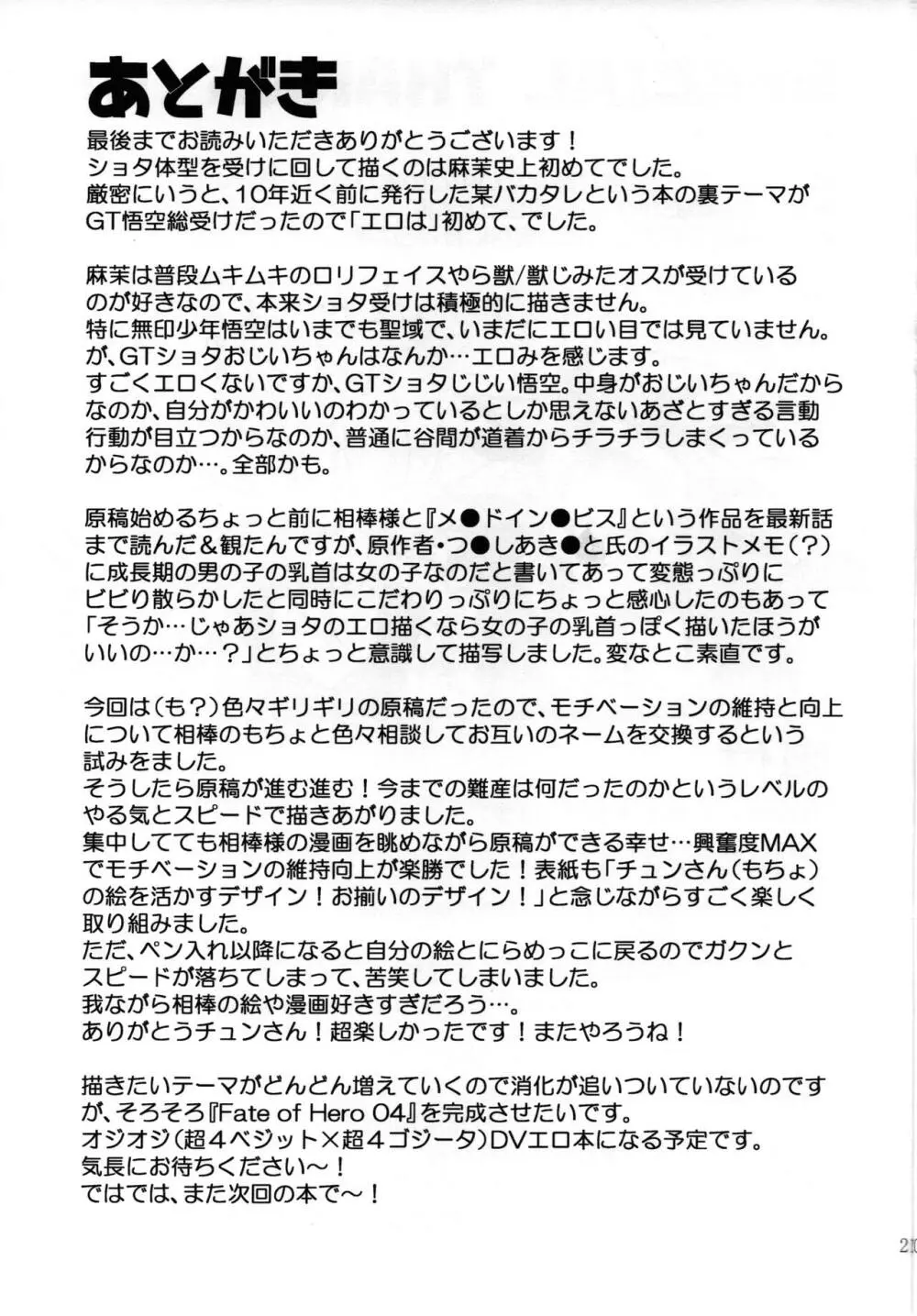 Kaka・Kaka switch!! side A – Dragon Ball dj Page.21