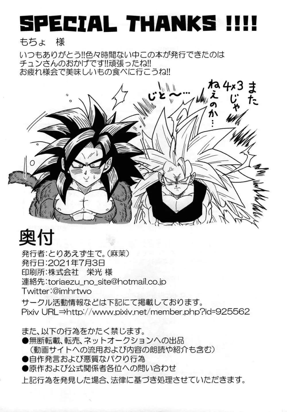 Kaka・Kaka switch!! side A – Dragon Ball dj Page.22