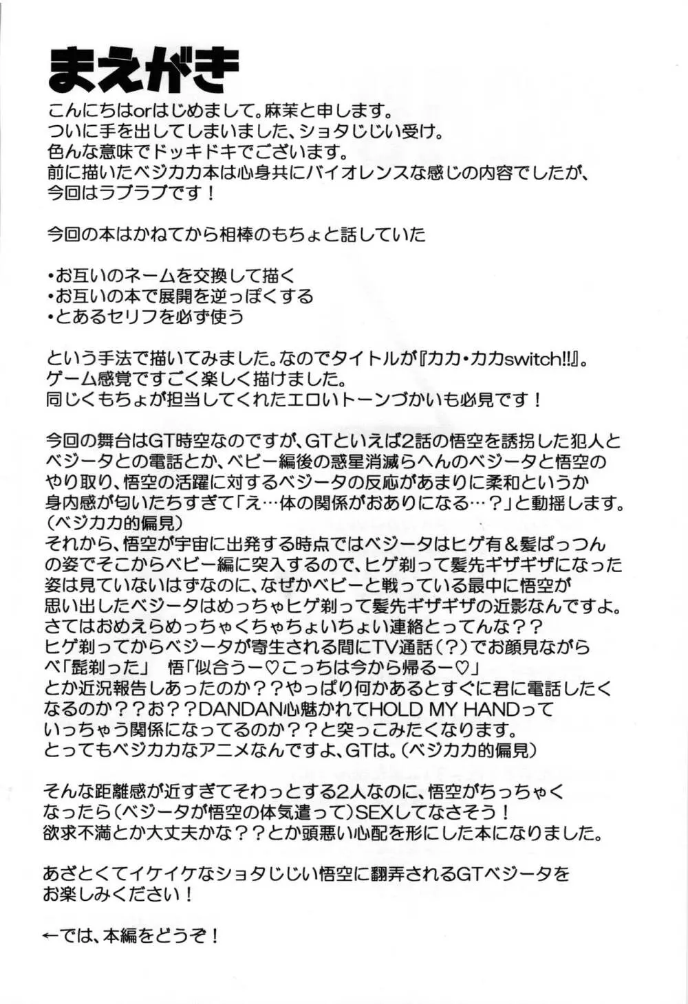 Kaka・Kaka switch!! side A – Dragon Ball dj Page.4