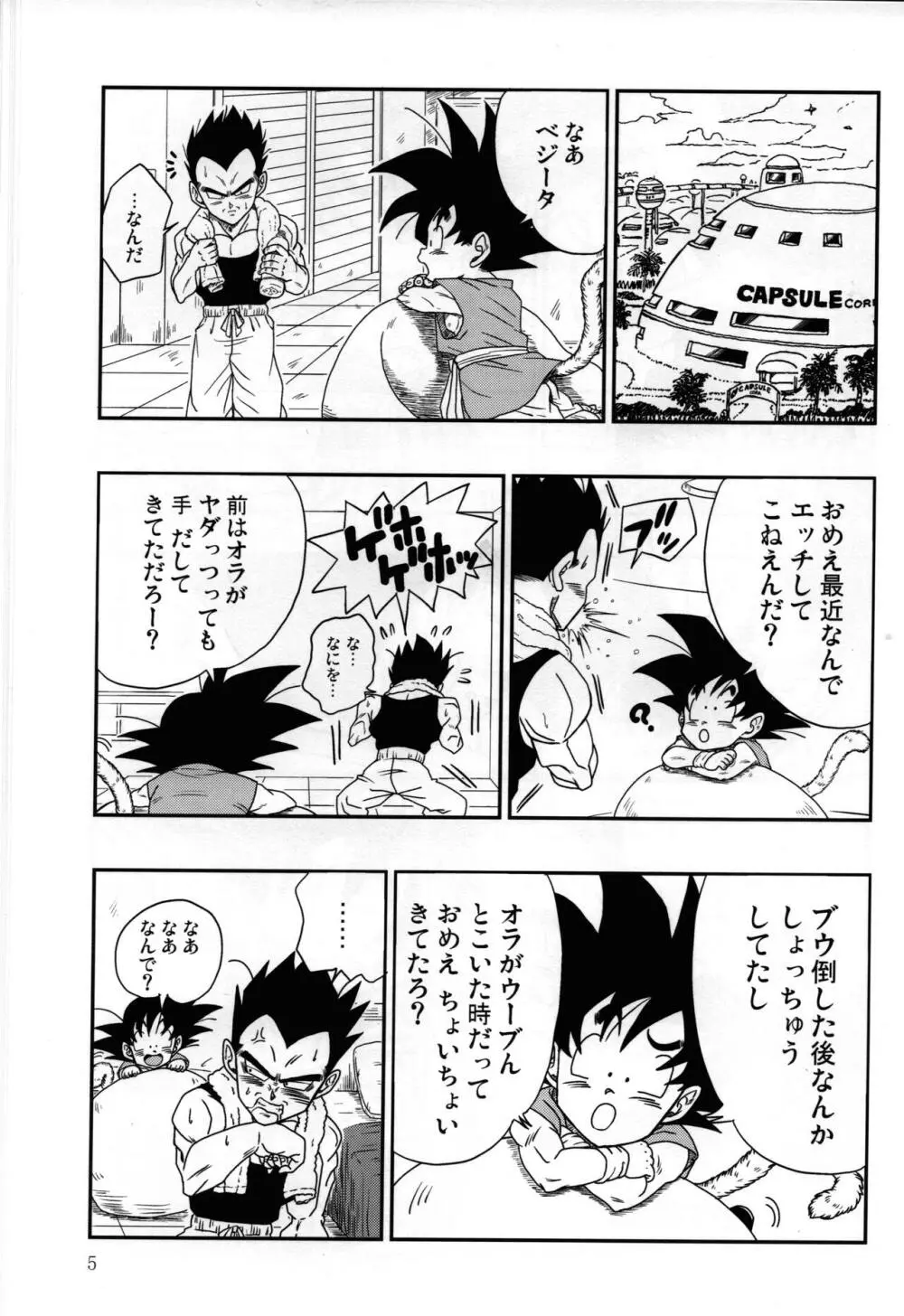 Kaka・Kaka switch!! side A – Dragon Ball dj Page.5