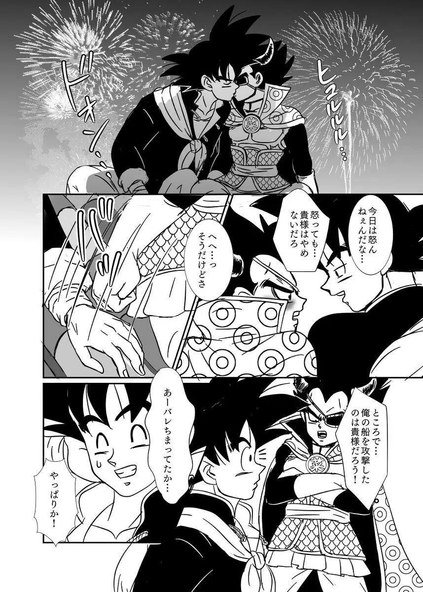 [Ruko] Halloween Affair (Remake Original) – Dragon Ball Z dj [JP] Page.43