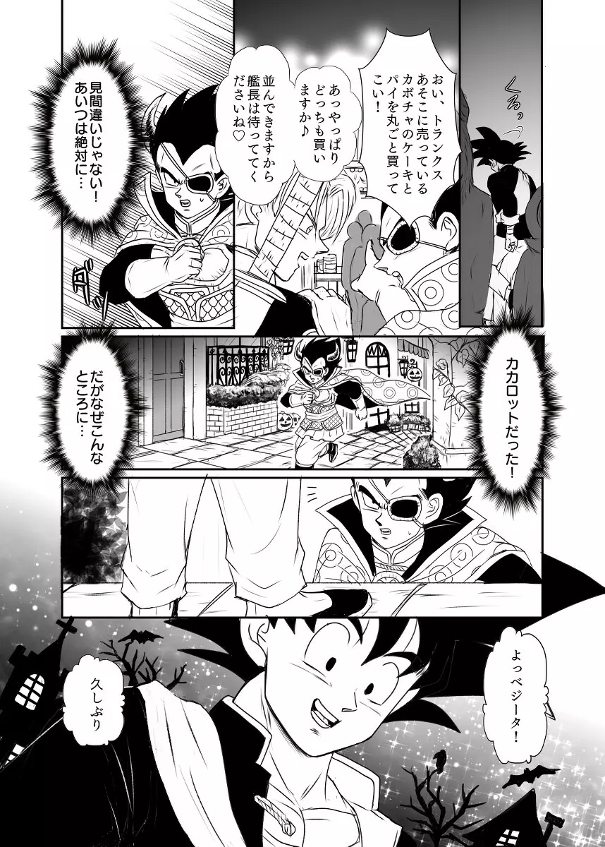 [Ruko] Halloween Affair (Remake Original) – Dragon Ball Z dj [JP] Page.6