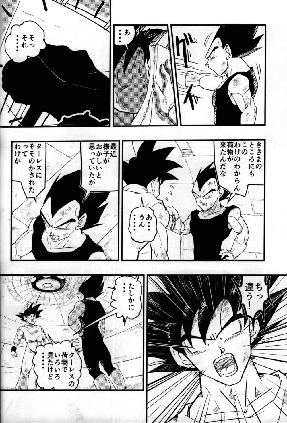 Hajime Tegekijo – Dragon Ball dj Page.53