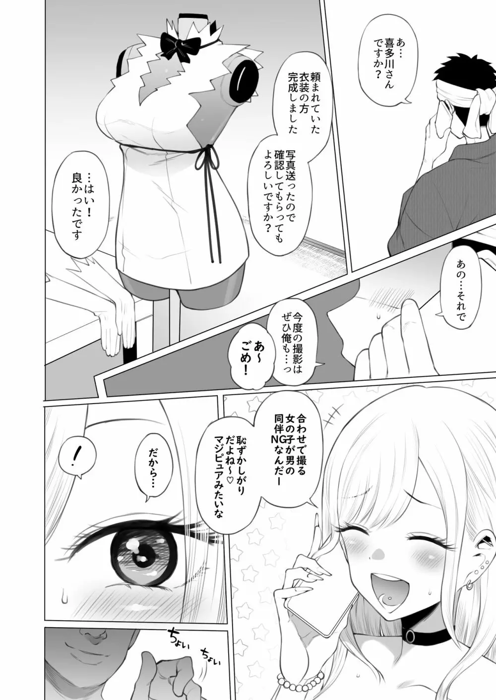 喜多〇海夢 NTRミニ漫画（10P） Page.1