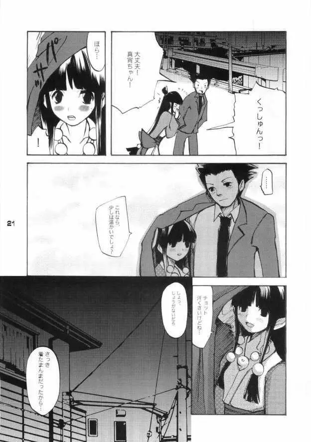 逆転シスターズ Page.21