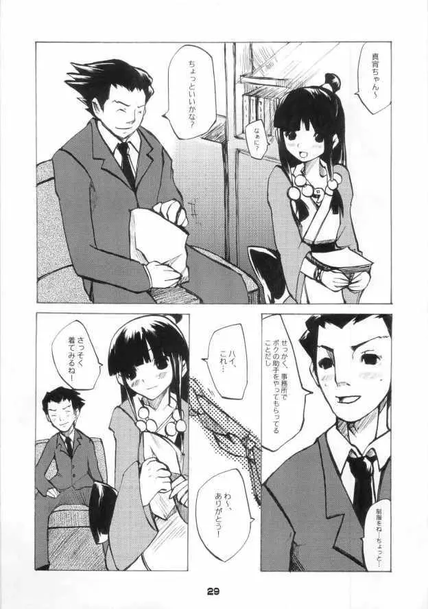 逆転シスターズ Page.29