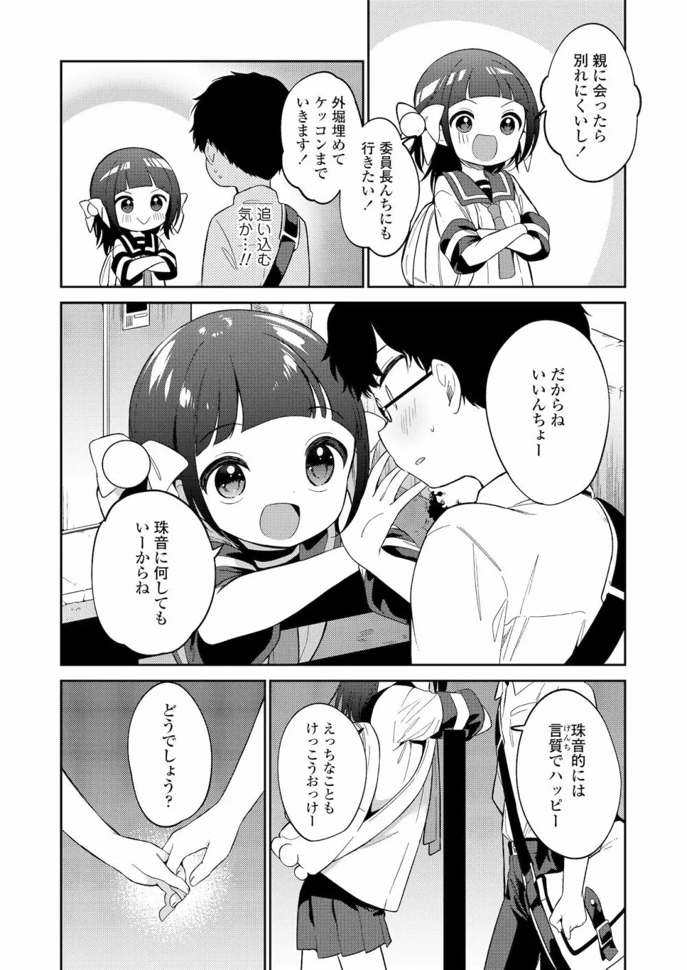 わるいこ Page.38