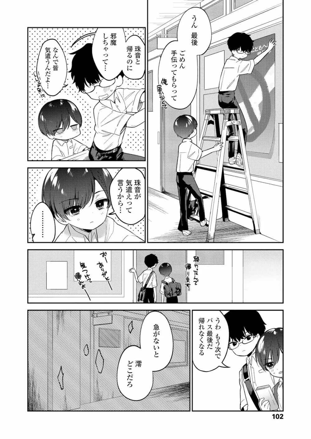 わるいこ Page.48