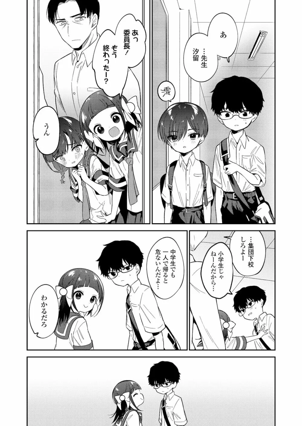 わるいこ Page.55