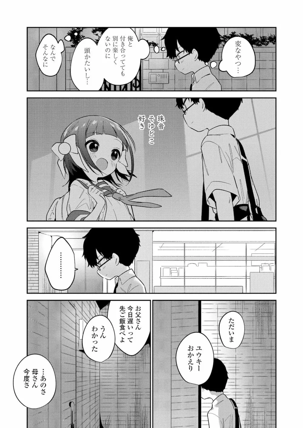 わるいこ Page.59