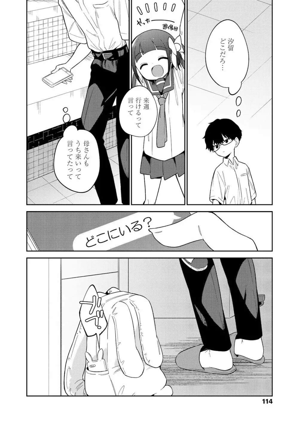 わるいこ Page.60