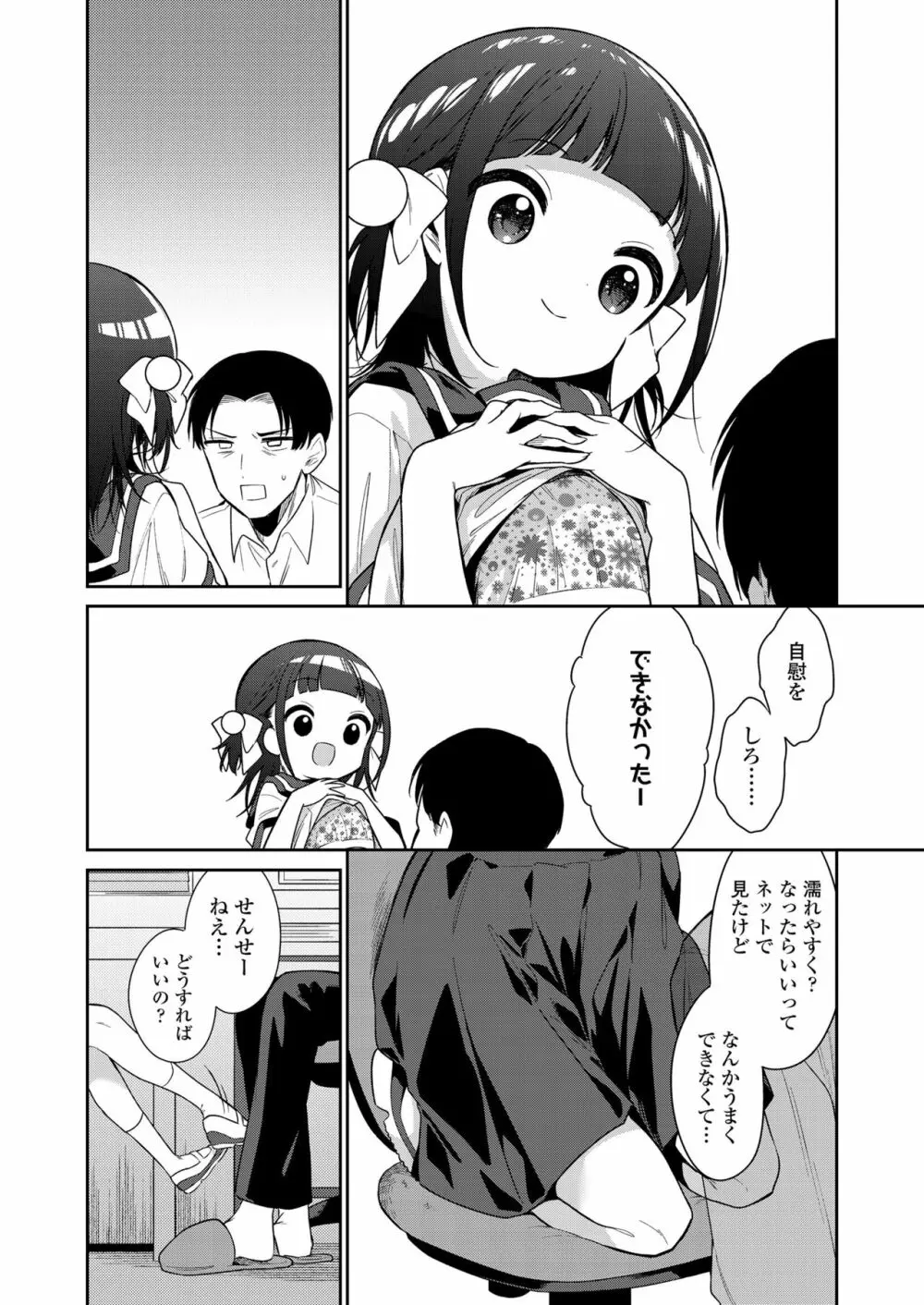 わるいこ Page.8