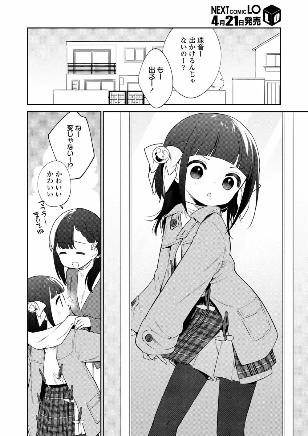 わるいこ Page.92