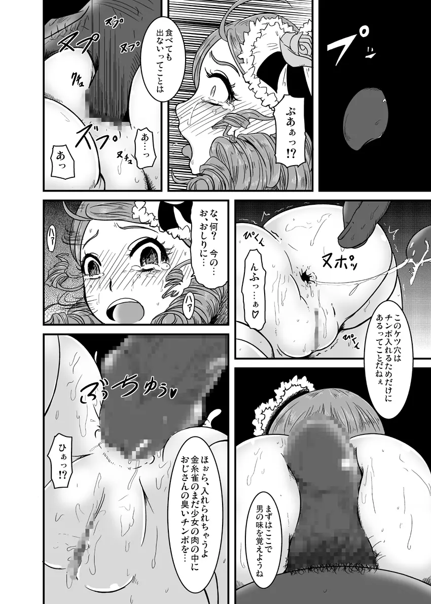 きれいで清潔でいい匂い Page.15