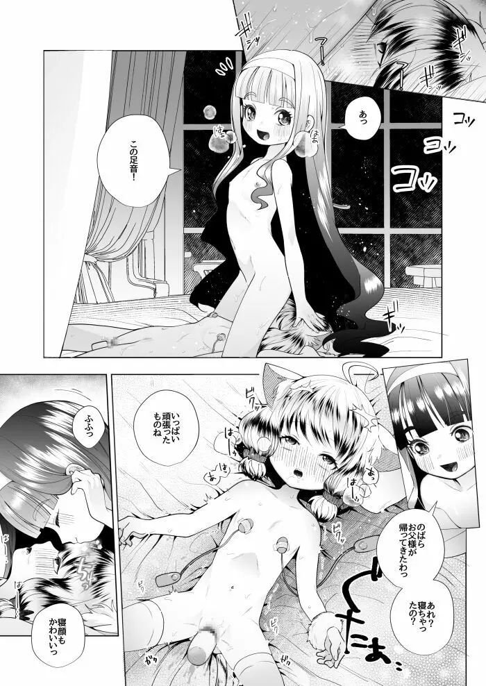 お嬢様とけもみみメイドのロリ百合 Page.16