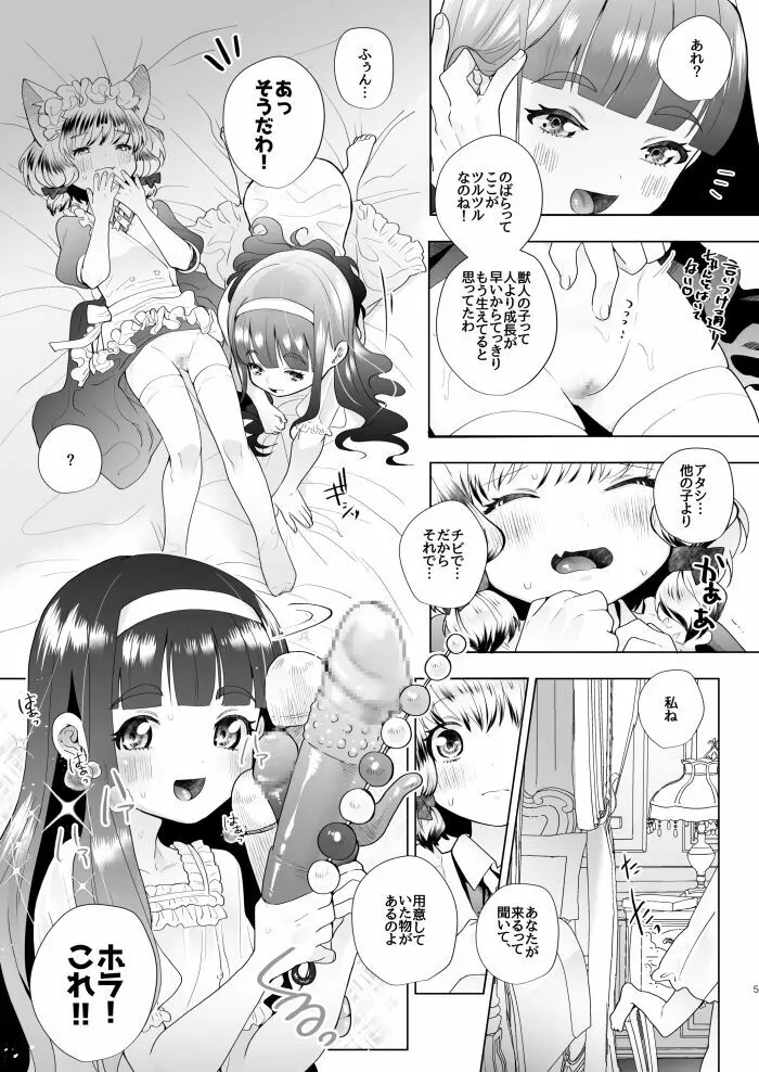 お嬢様とけもみみメイドのロリ百合 Page.3