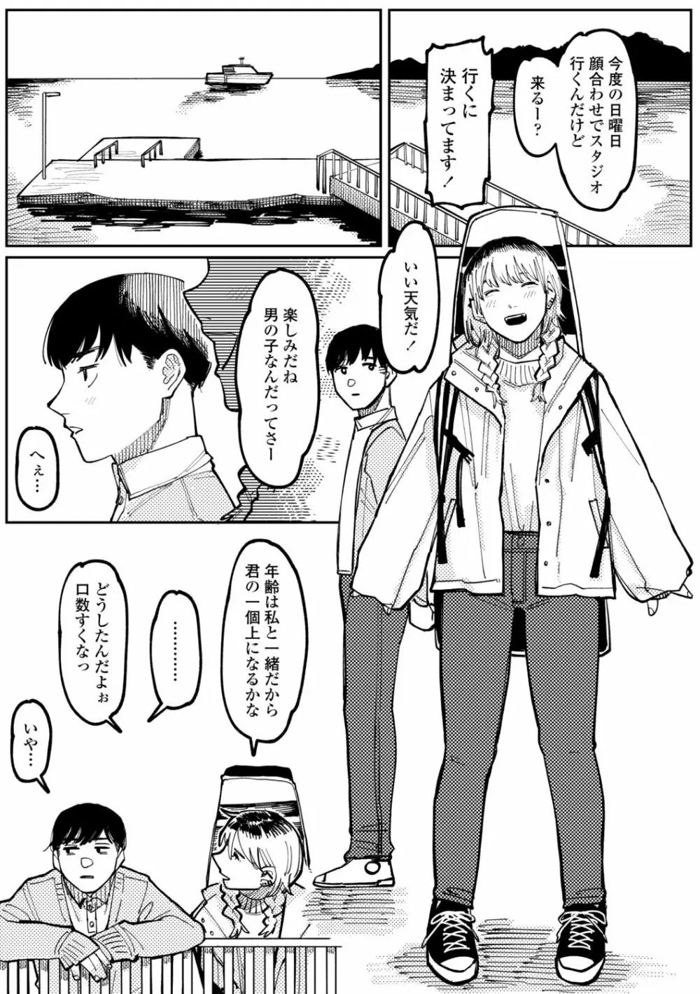 潮路 Page.137