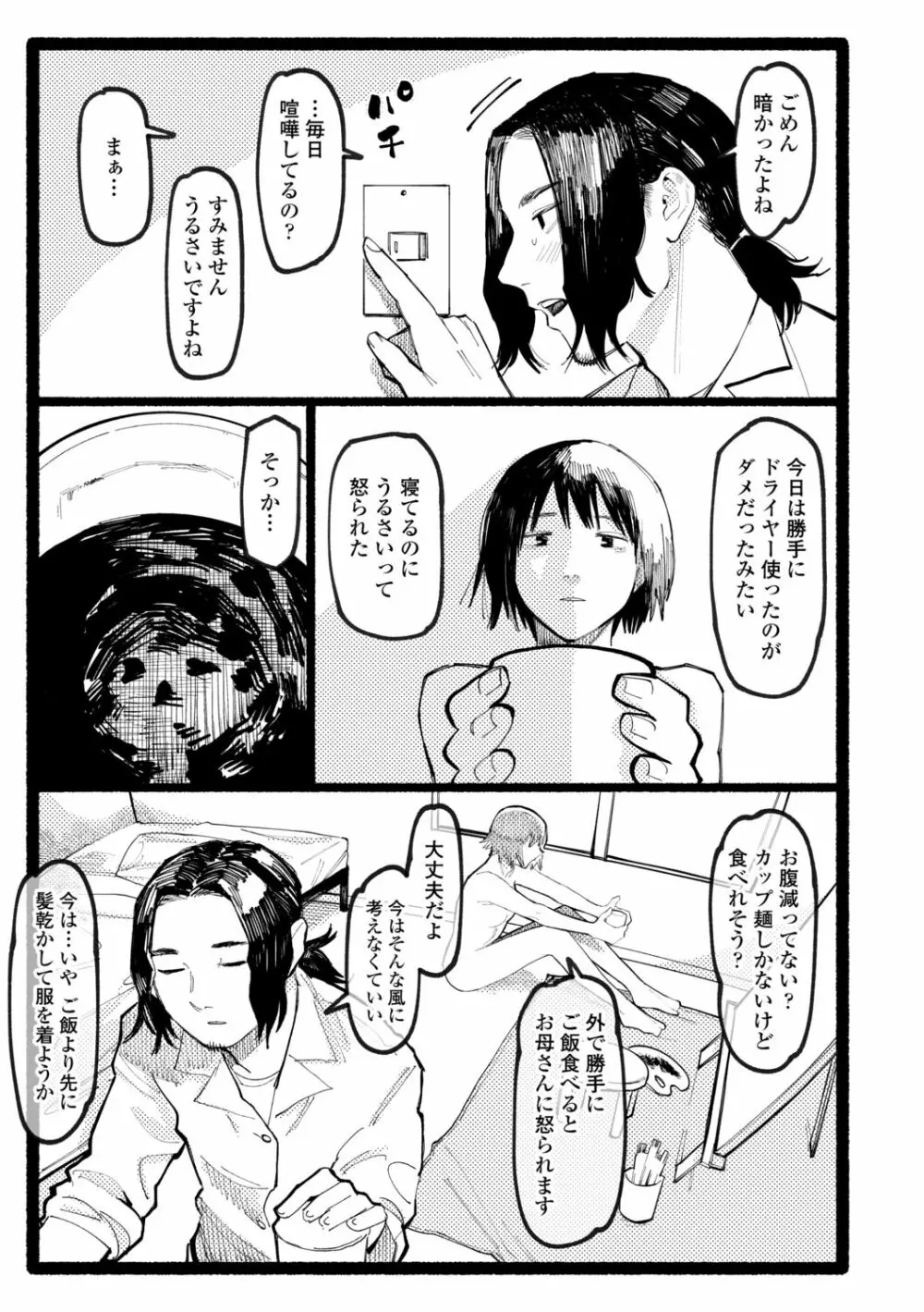 潮路 Page.51