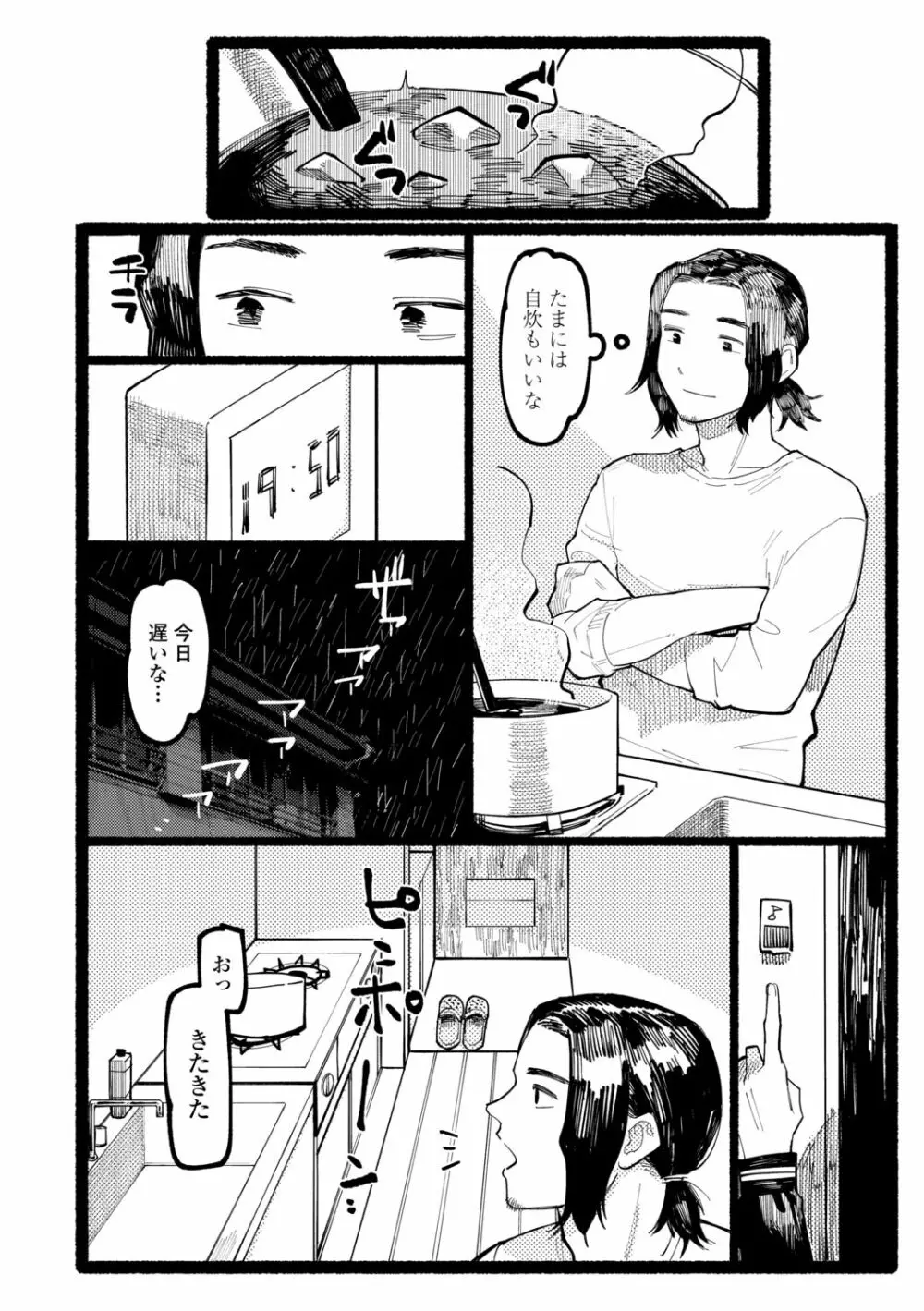 潮路 Page.64