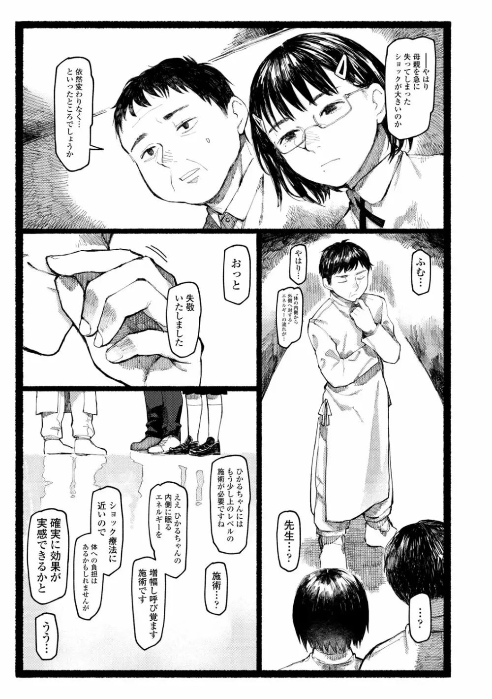 潮路 Page.91