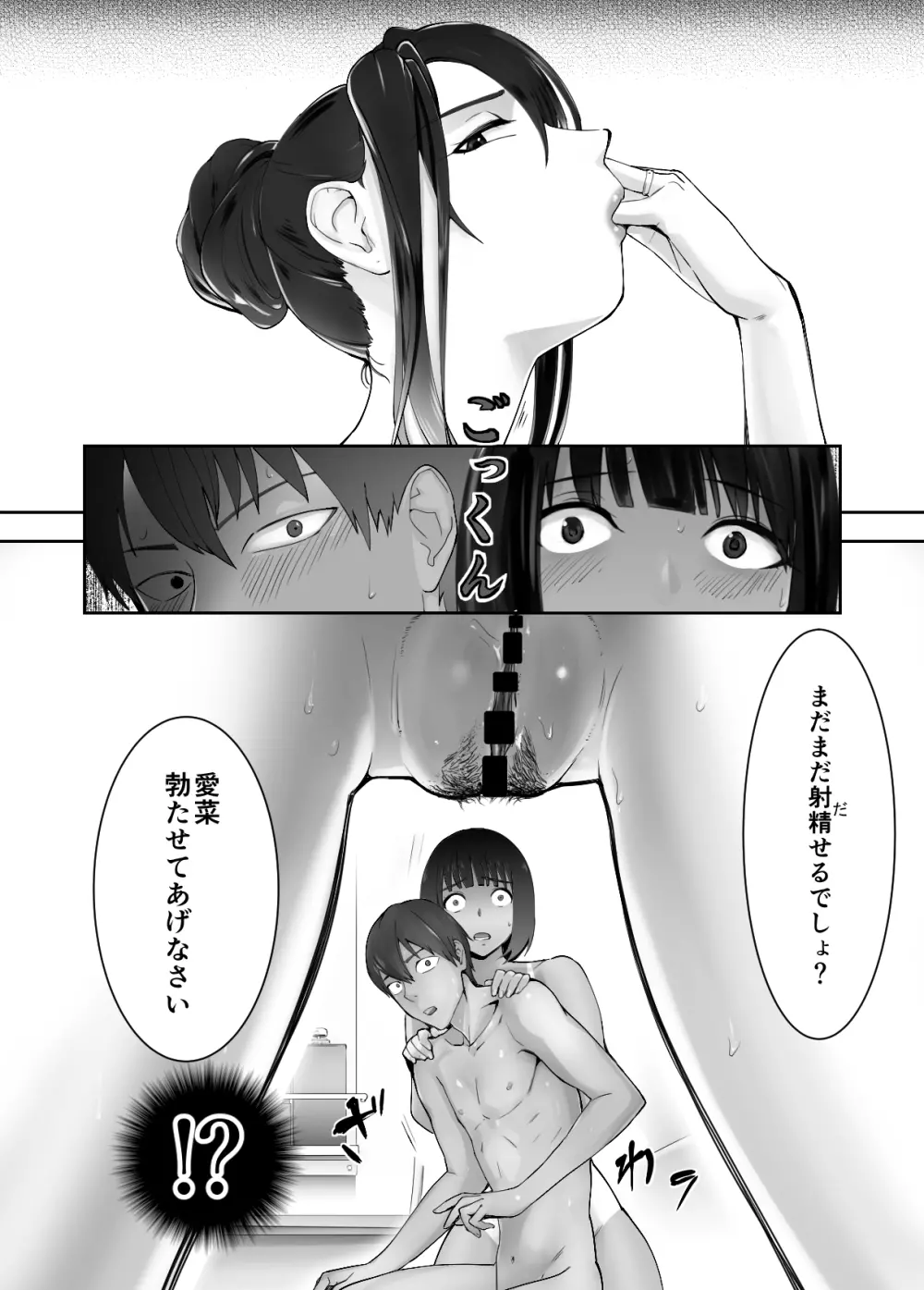 幼なじみがママとヤっています。7 Page.18