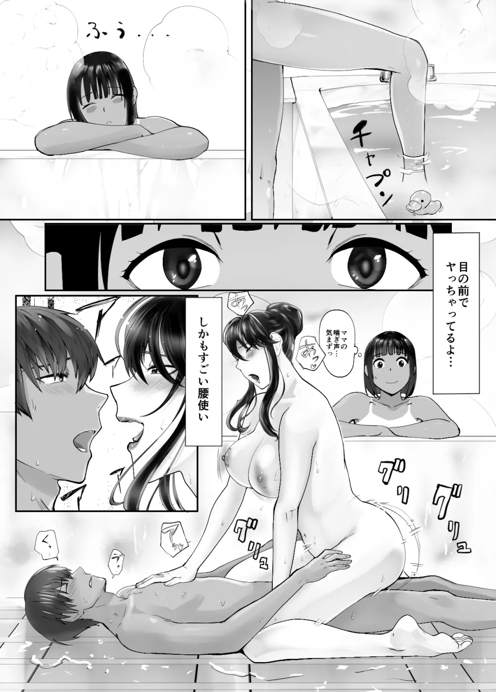 幼なじみがママとヤっています。7 Page.34