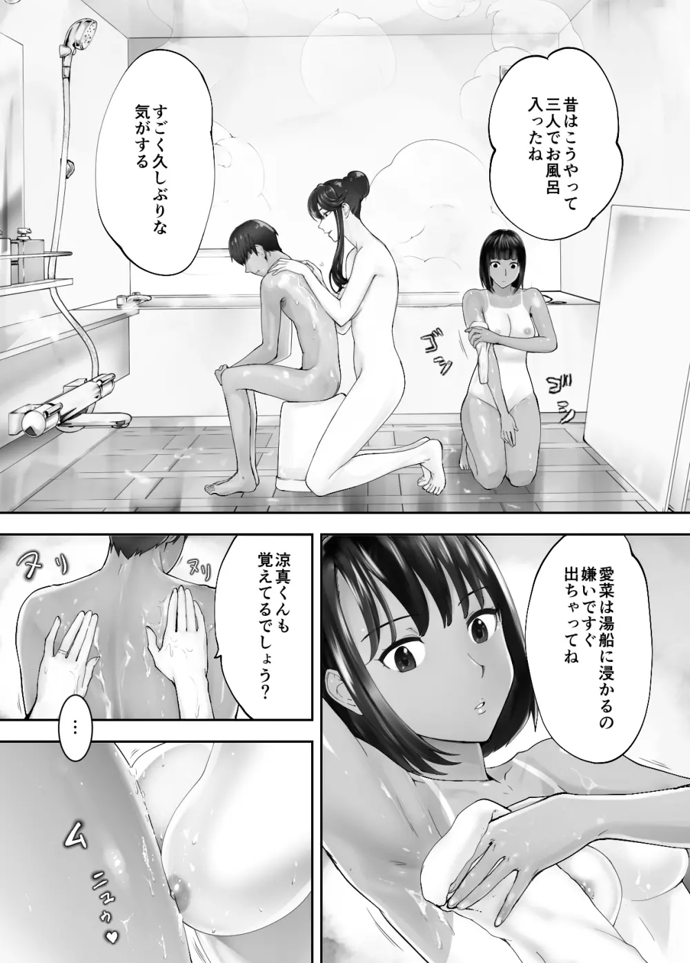 幼なじみがママとヤっています。7 Page.44