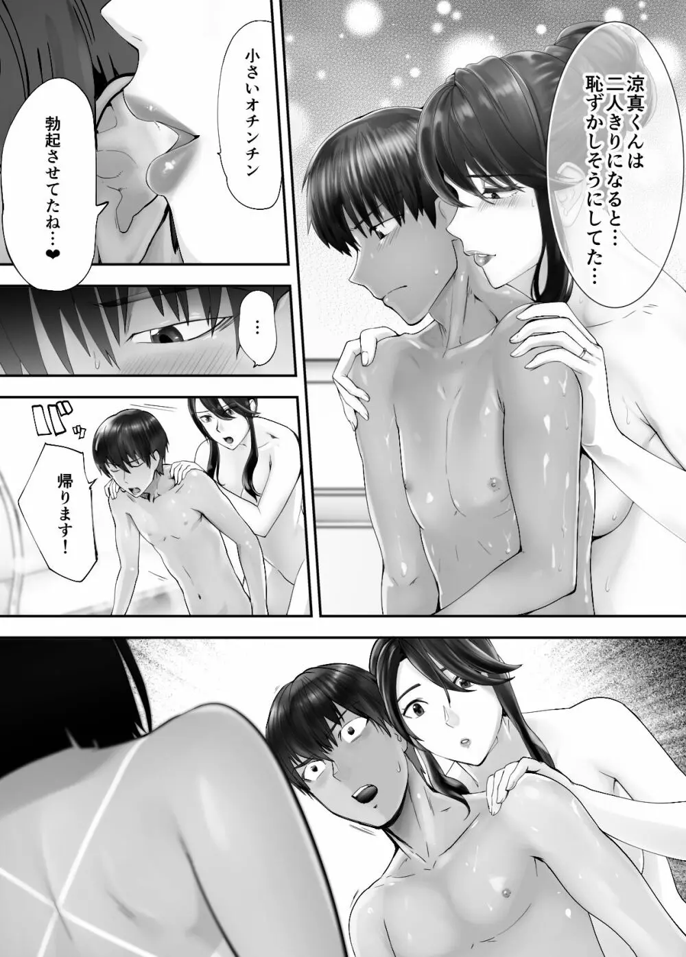 幼なじみがママとヤっています。7 Page.45