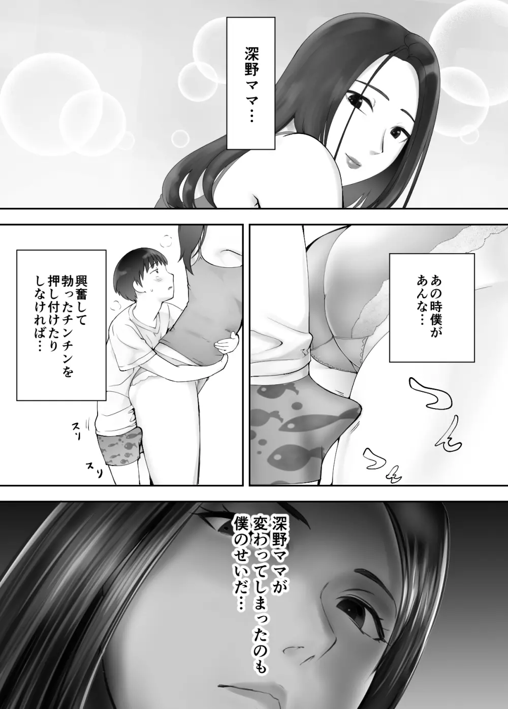 幼なじみがママとヤっています。7 Page.50