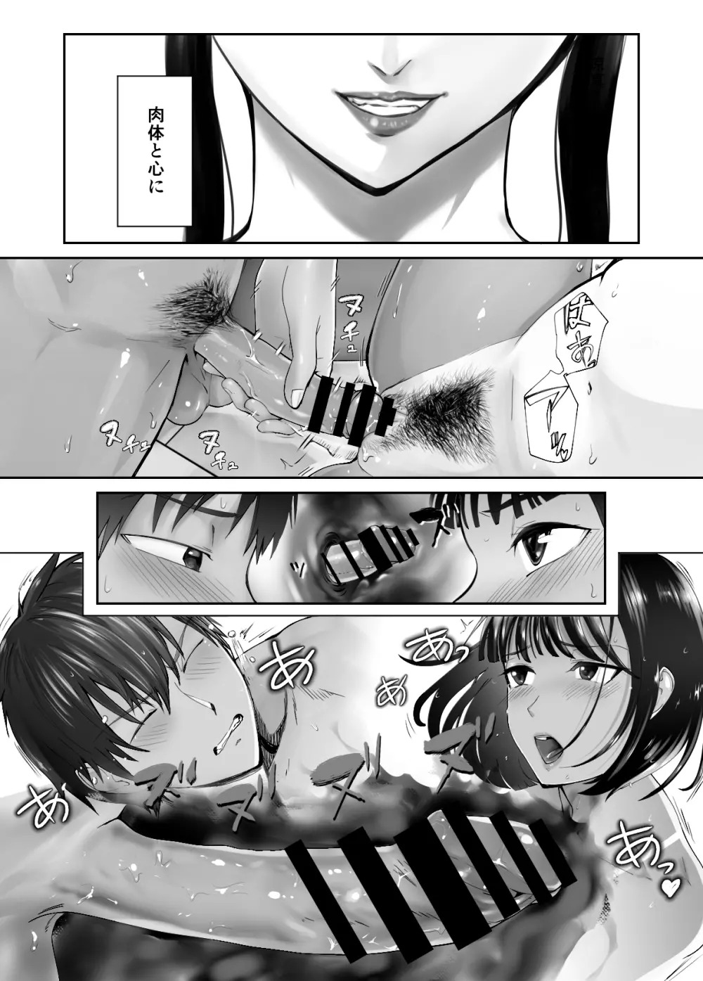 幼なじみがママとヤっています。7 Page.58