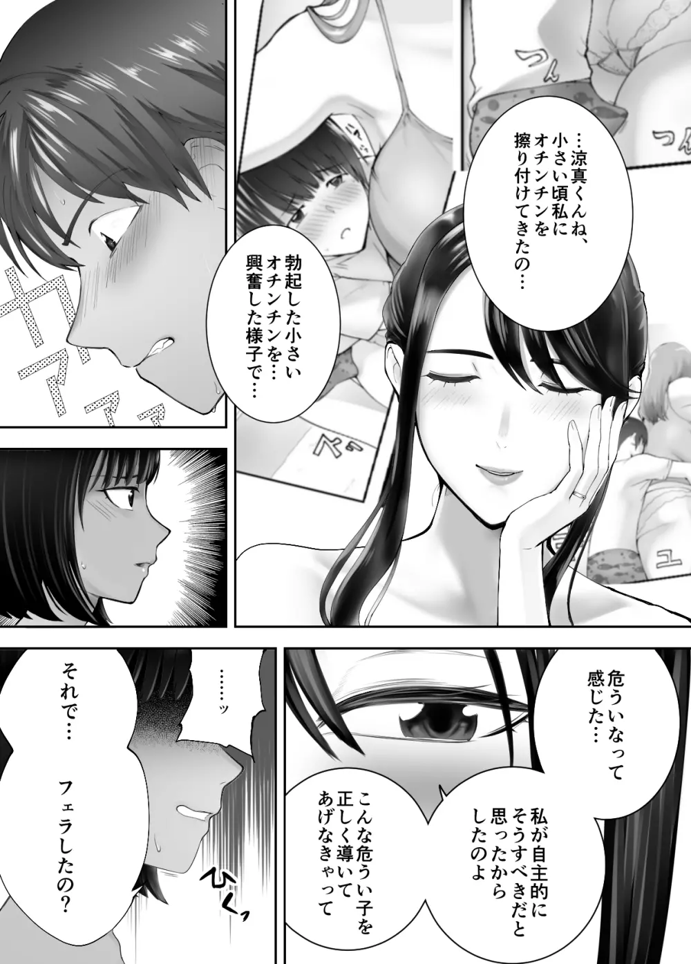 幼なじみがママとヤっています。7 Page.6