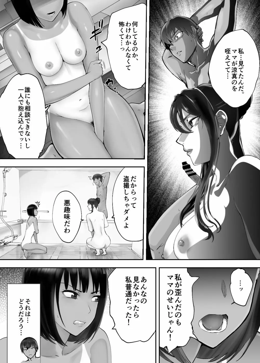 幼なじみがママとヤっています。7 Page.7