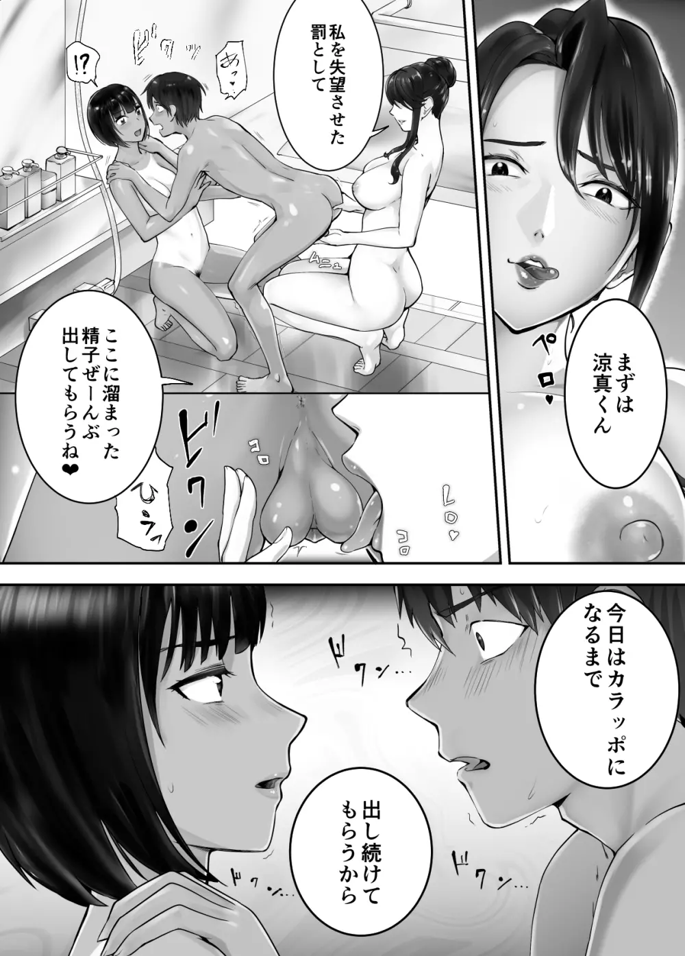 幼なじみがママとヤっています。7 Page.9