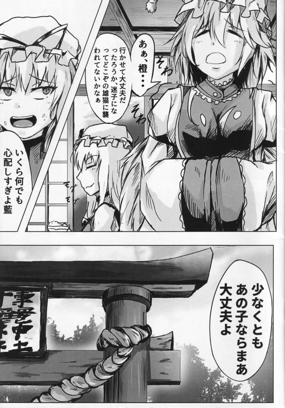 橙と触手まつり Page.4