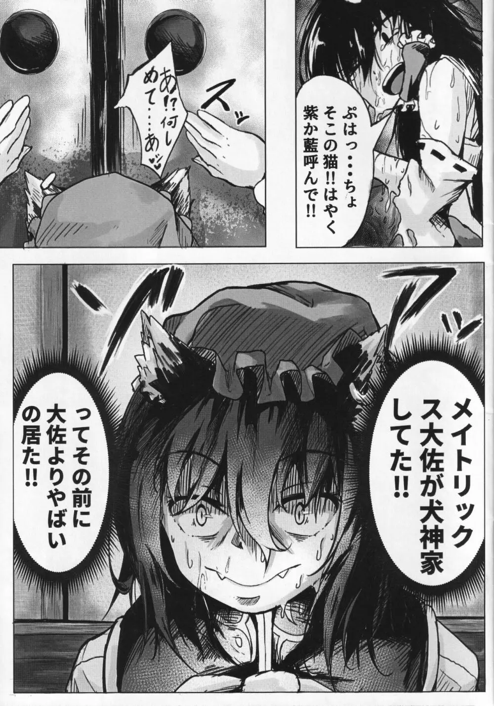 橙と触手まつり Page.6