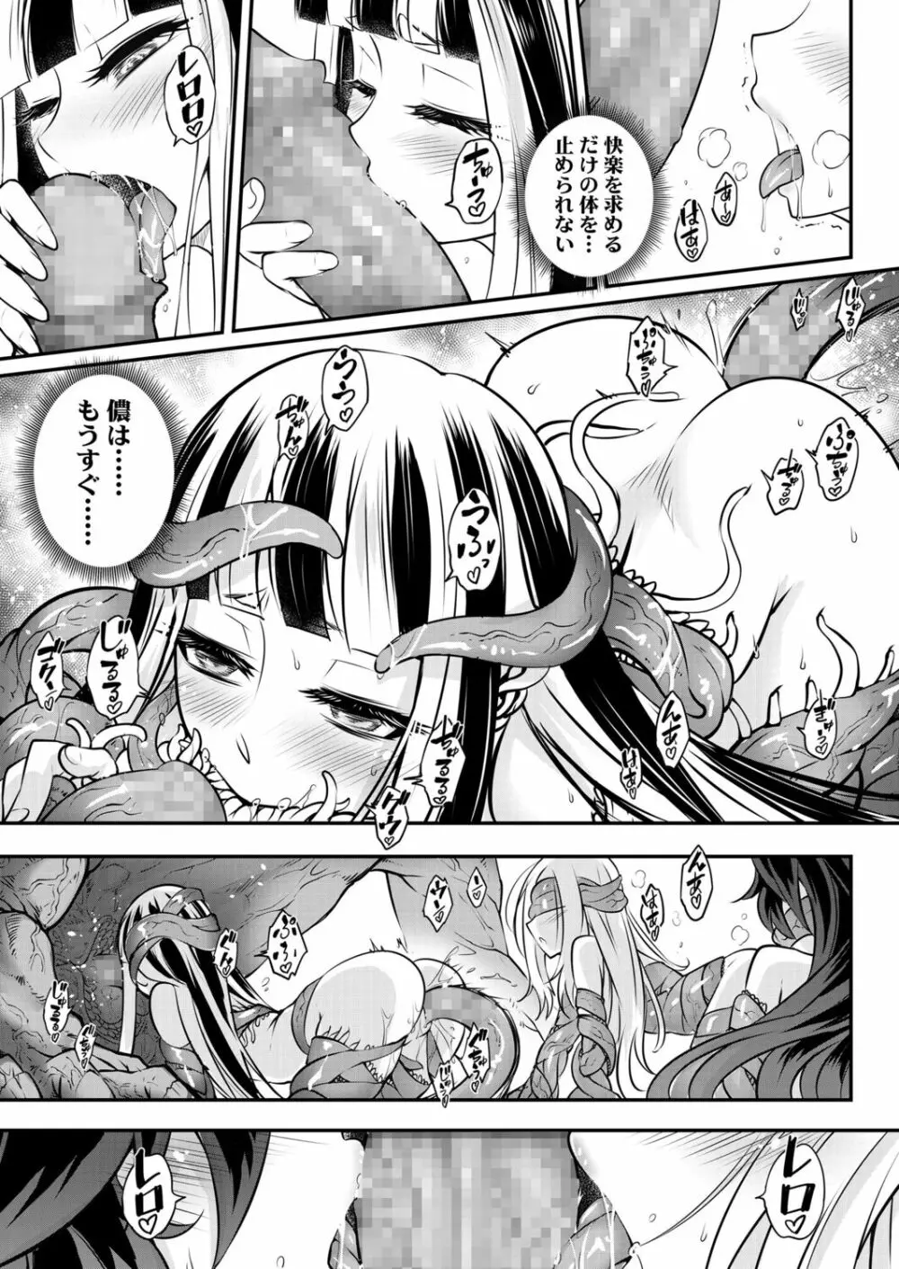 永世の鑑 中篇 Page.14