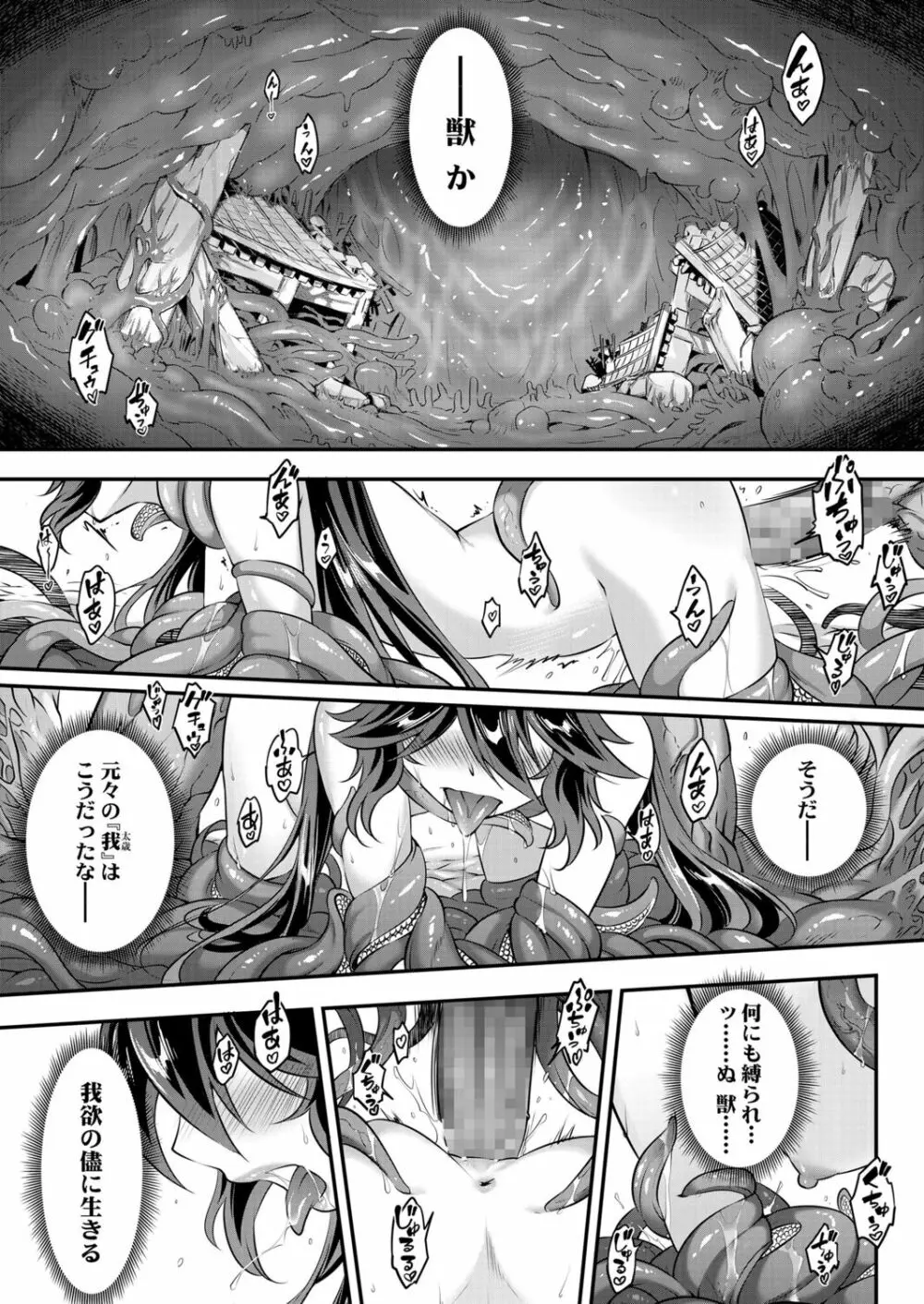 永世の鑑 中篇 Page.2