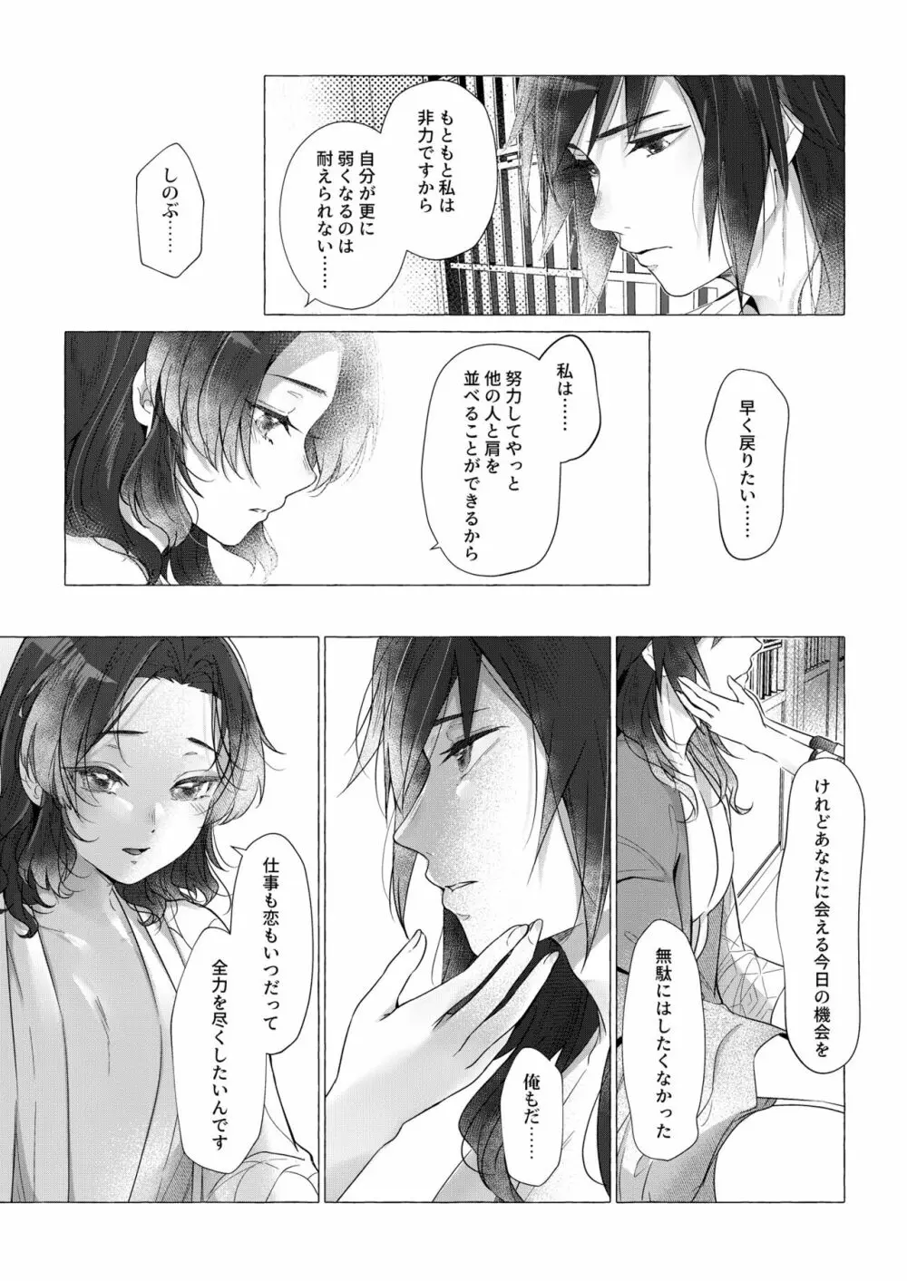 幼蝶たる淑女 Page.40