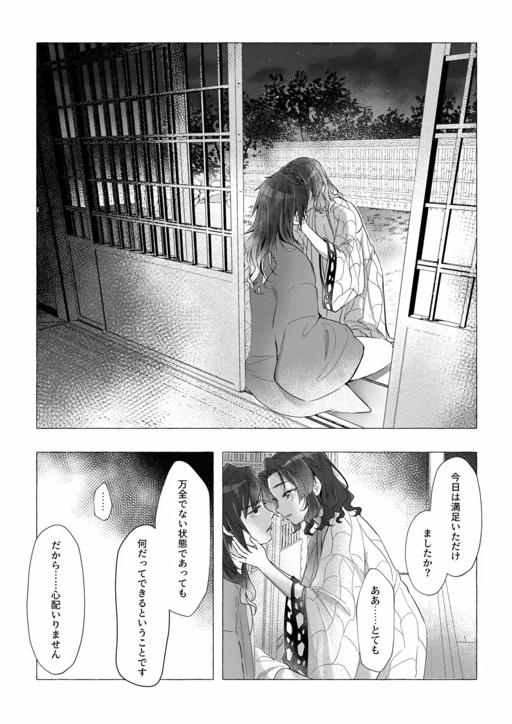 幼蝶たる淑女 Page.41