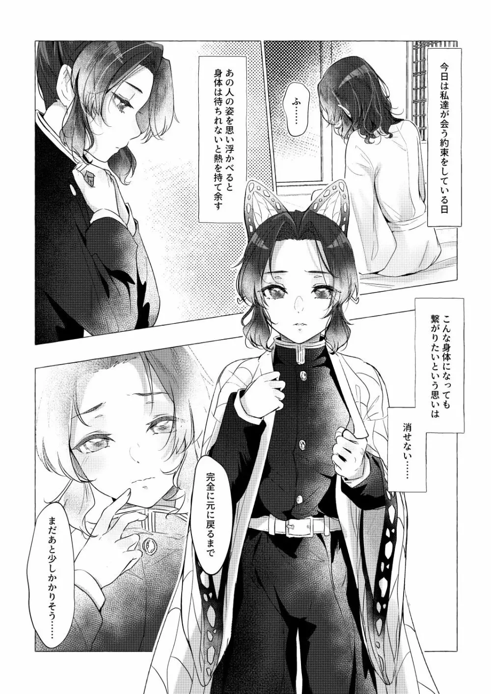 幼蝶たる淑女 Page.51