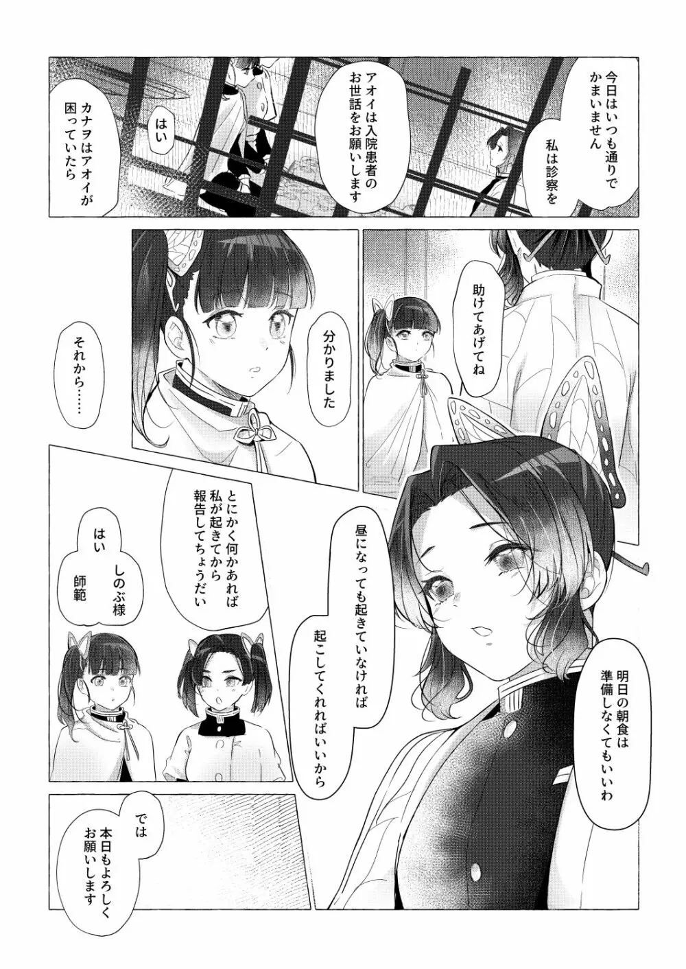 幼蝶たる淑女 Page.53