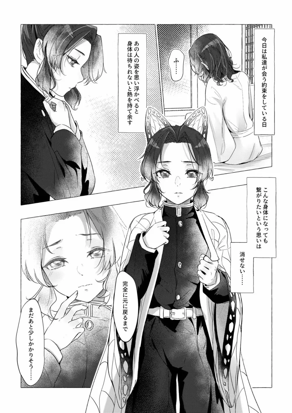 幼蝶たる淑女 Page.6