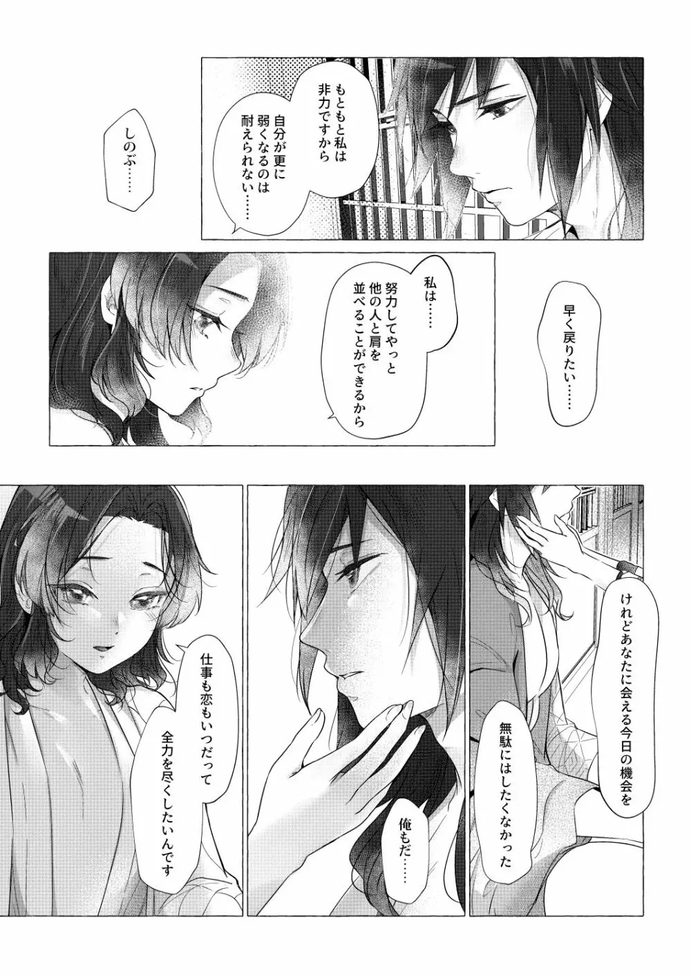 幼蝶たる淑女 Page.85